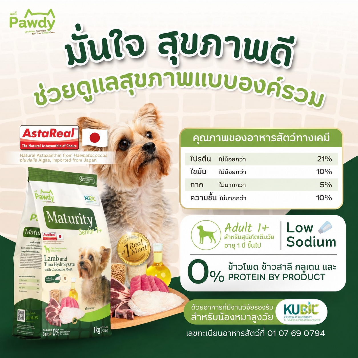 Pawdy อาหารสุนัขสูงวัยเกรดโฮลิสติก ใส่ Astaxanthin AstaReal™ สูตรแกะและปลา ผสมเนื้อจระเข้ สำหรับอายุ 7 ปีขึ้นไป - Image 9