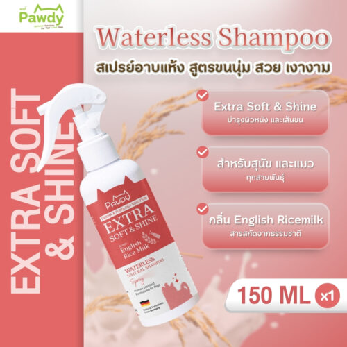 Pawdy Spray EXTRA SOFT &SHINE พอดี้ สเปรย์อาบแห้ง สูตรขนนุ่มพิเศษ