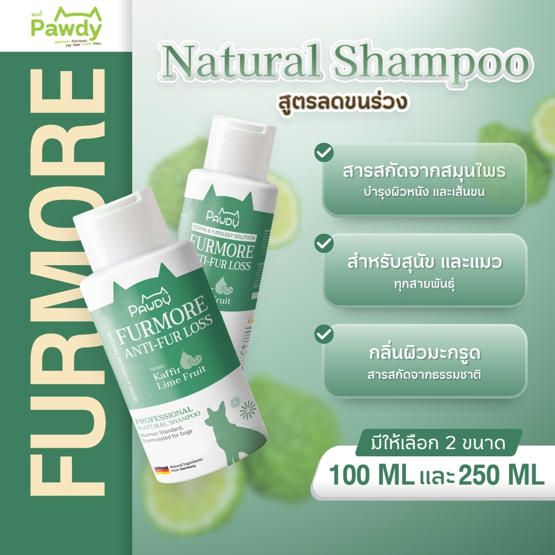 Pawdy Shampoo FURMORE Anti-Fur Loss พอดี้ แชมพูสุนัข สูตรลดขนร่วง