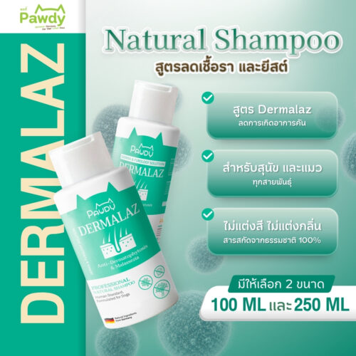 Pawdy Shampoo DERMALAZ พอดี้ แชมพูสุนัข สูตรลดเชื้อราและยีสต์
