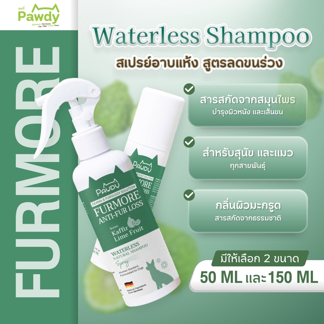 Pawdy Spray FURMORE Anti-Fur Loss พอดี้ สเปรย์อาบแห้ง สูตรลดขนร่วง