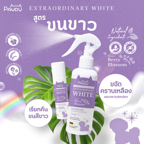 Pawdy Spray EXTRAORDINARY WHITE พอดี้  สเปรย์อาบแห้ง สูตรขนขาว - Image 2