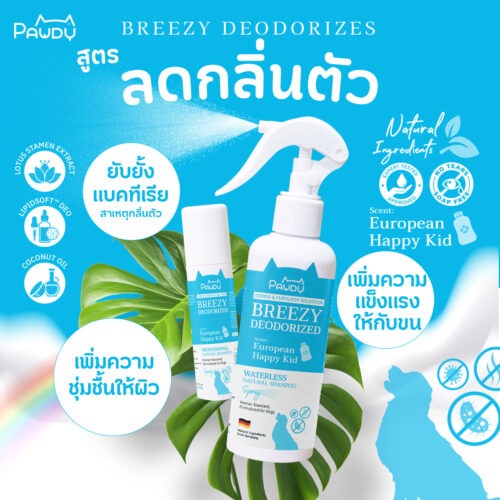 Pawdy Spray BREEZY DEODORIZES พอดี้  สเปรย์อาบแห้ง สูตรลดกลิ่นตัว(ลดแบคทีเรีย) - Image 2