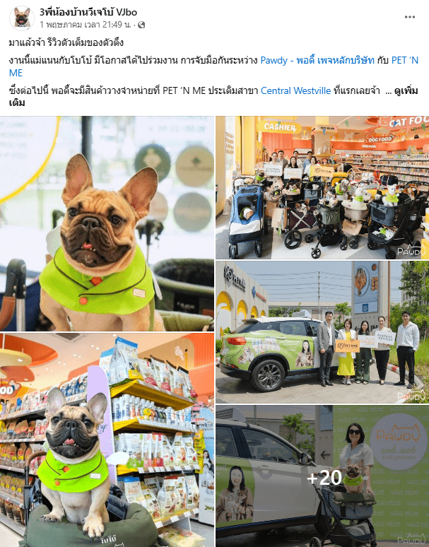 3พี่น้องบ้านวีเจโบ้ VJbo